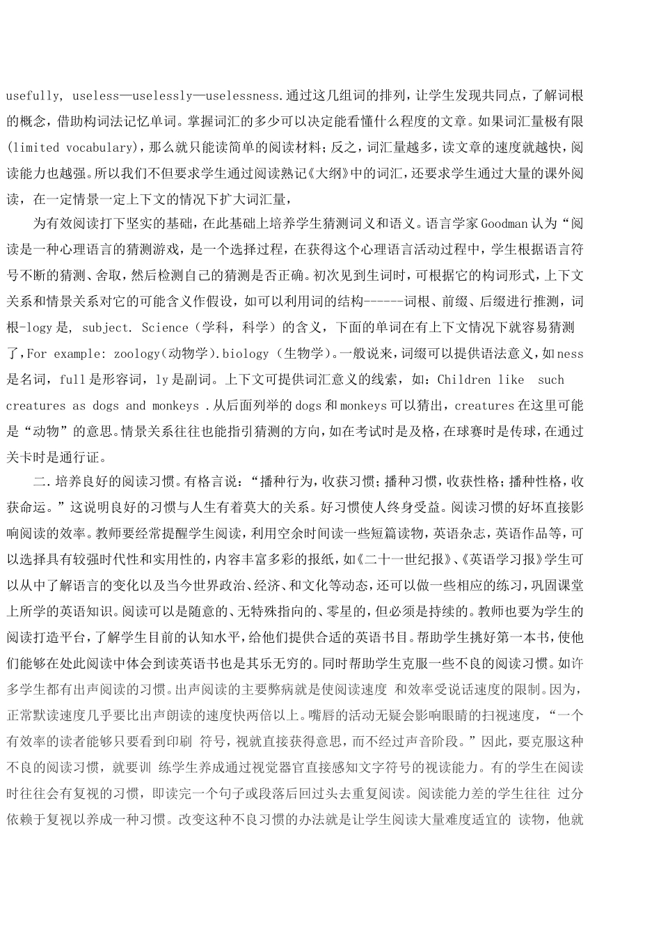 有效的英语阅读教学策略_第2页