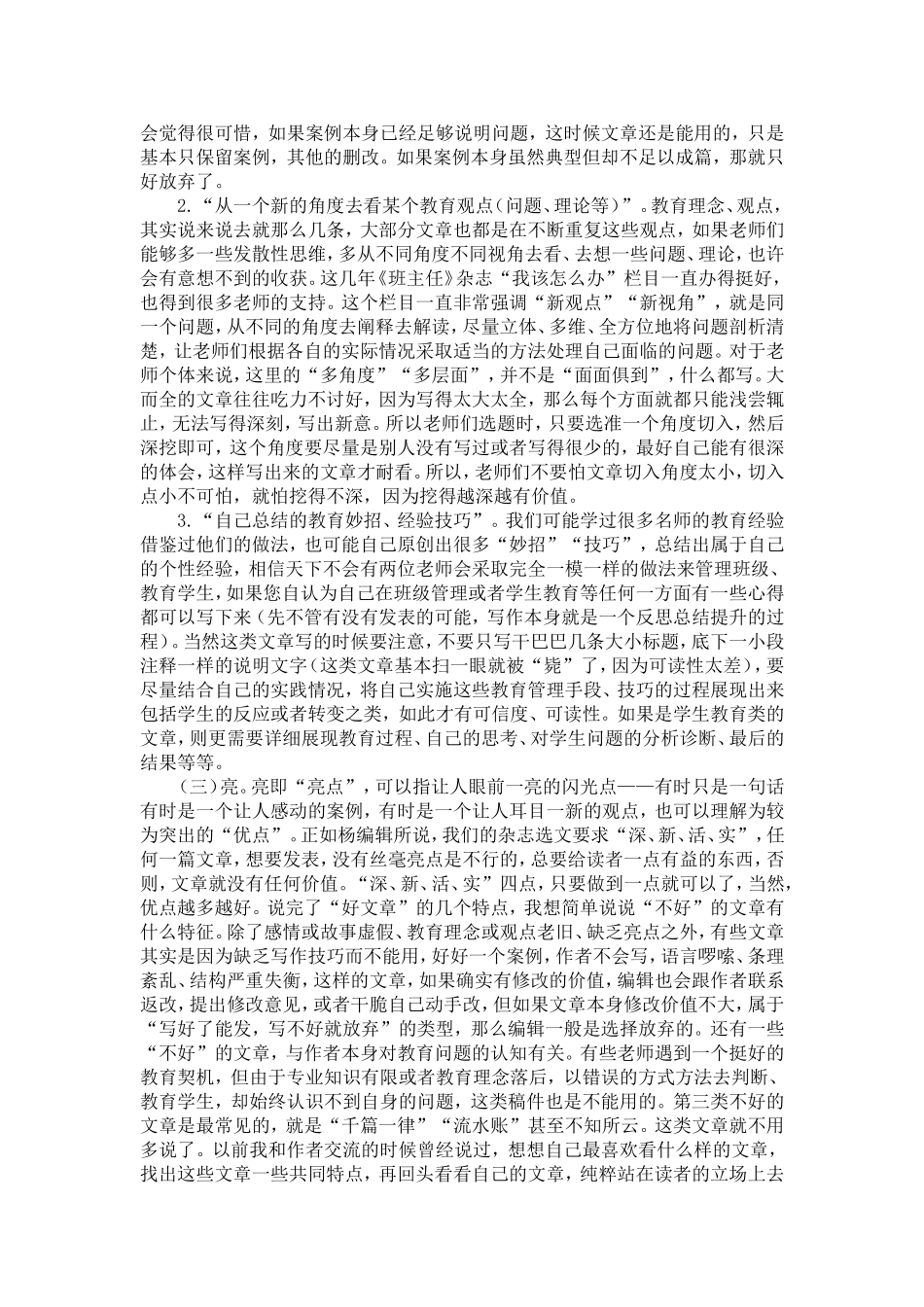 嘉宾：《班主任》陈编辑编辑如何选文章 (2)_第2页