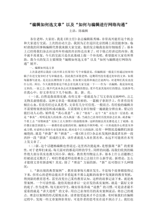 嘉宾：《班主任》陈编辑编辑如何选文章 (2)