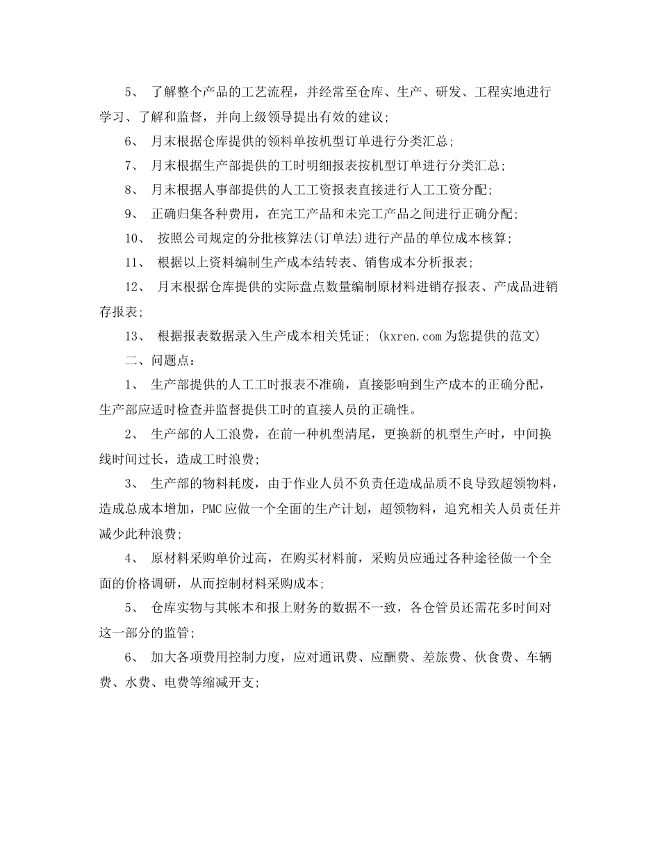 会计三月个人工作总结 _第3页