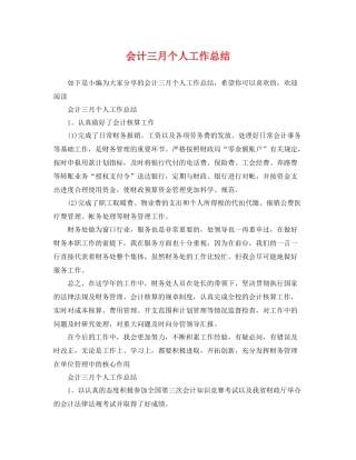 会计三月个人工作总结 