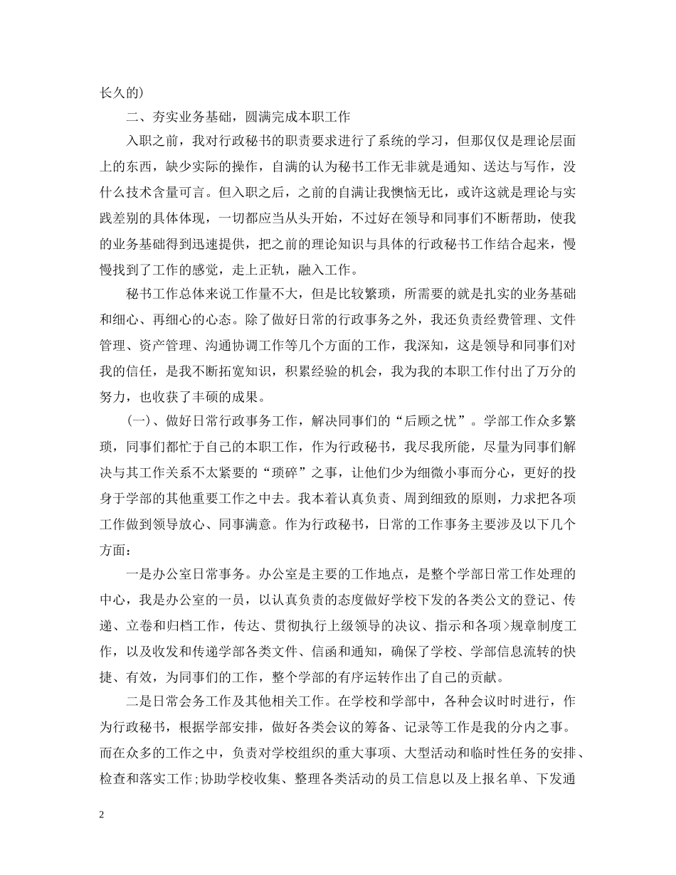 秘书转正工作总结 _第2页