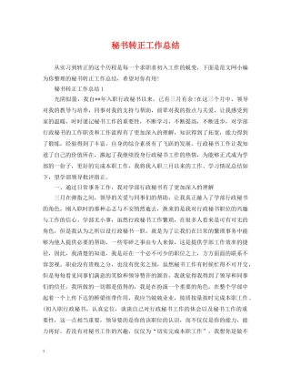 秘书转正工作总结 