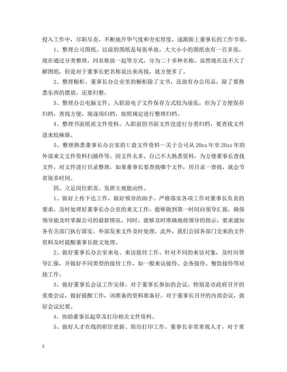 秘书试用期转正工作总结 _第3页