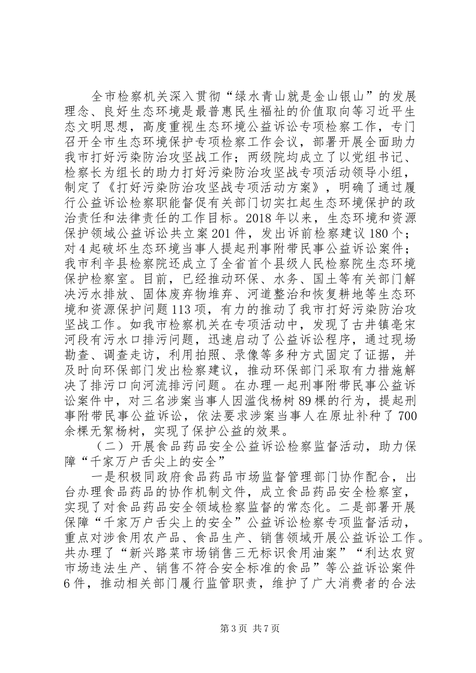 民事行政检察工作情况报告_第3页