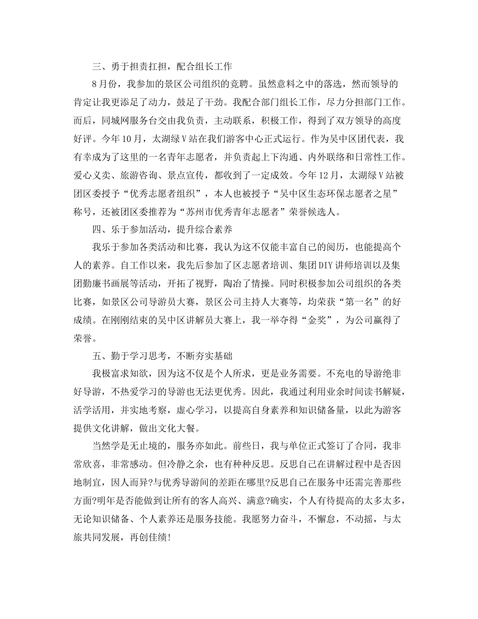导游员个人带团工作总结 _第2页