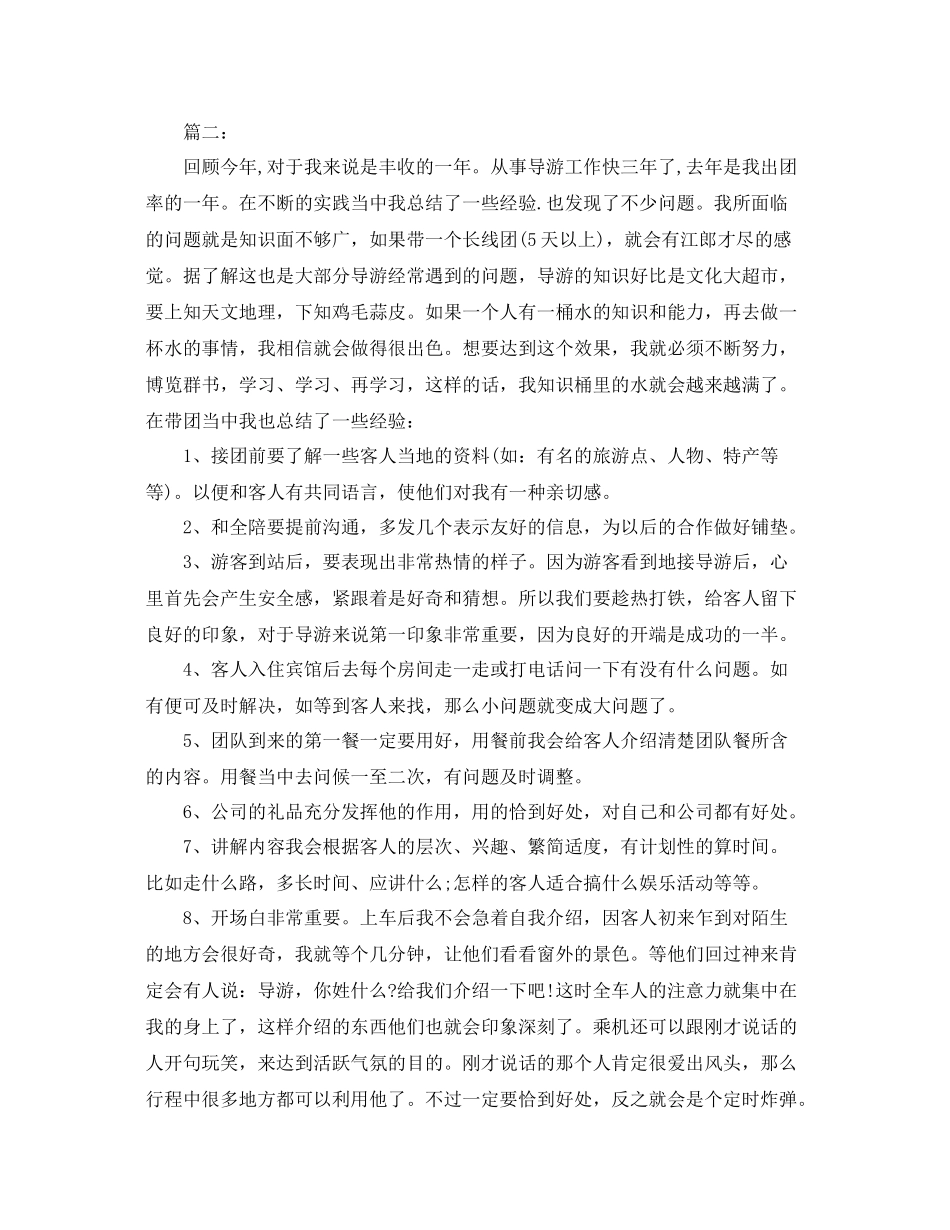 导游员个人带团工作总结 _第3页
