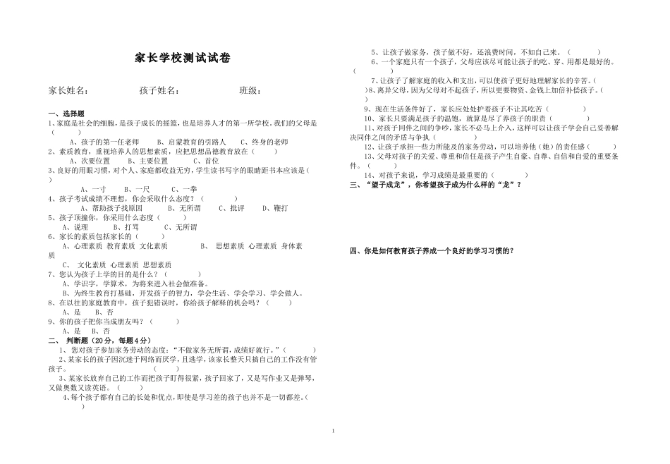 家长学校测试试卷_第1页