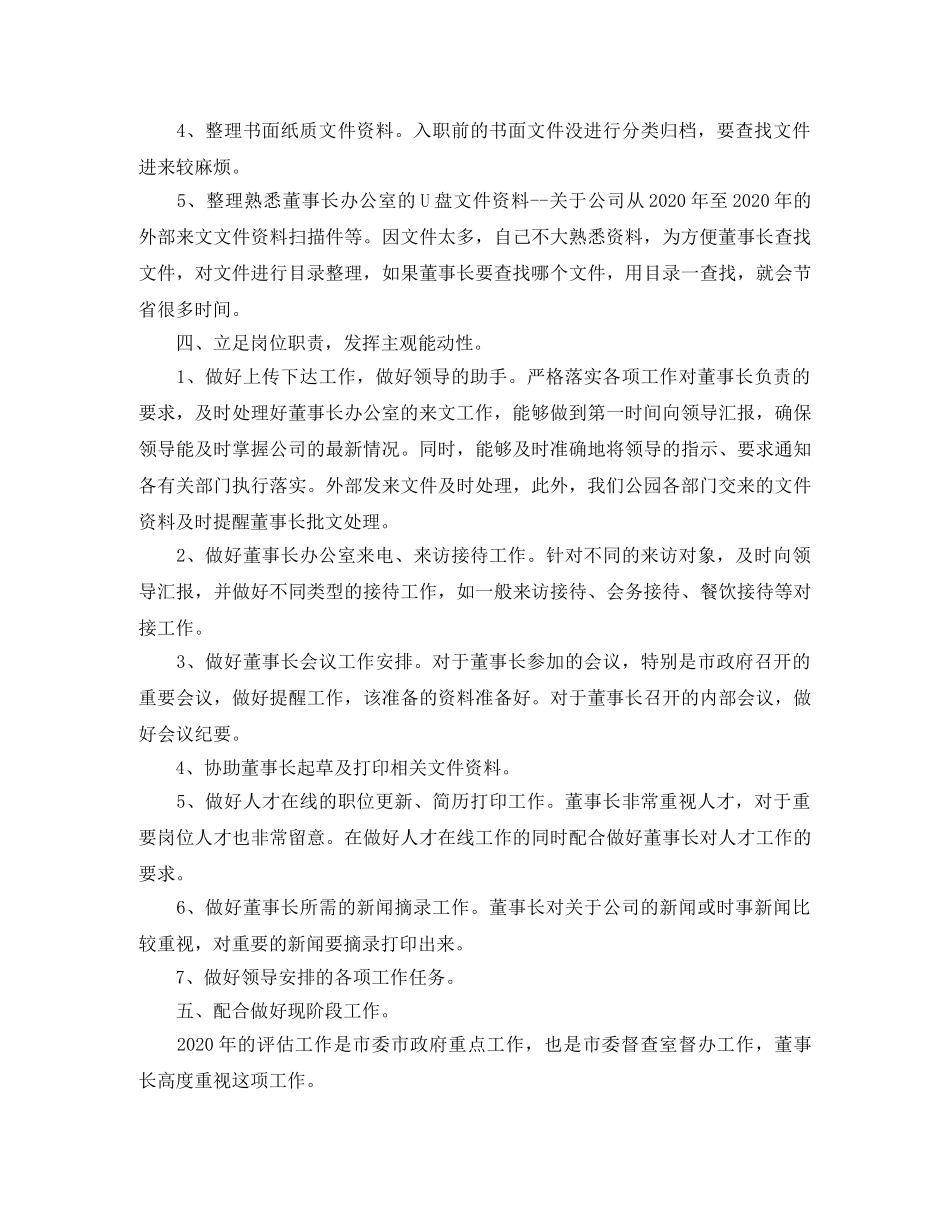 秘书试用期工作总结范文 _第2页