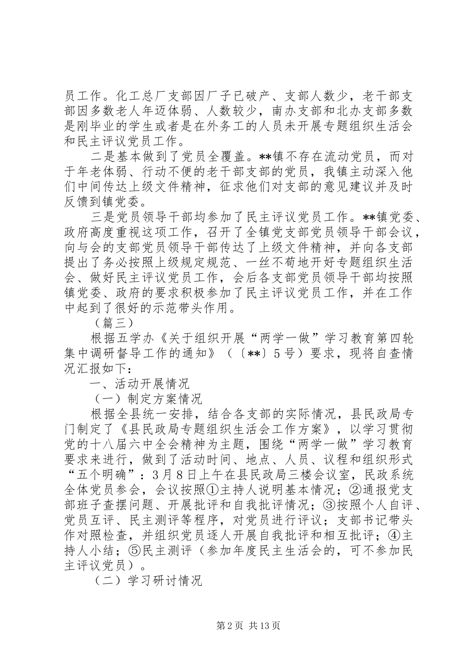 民主评议自查报告（六篇）_第2页