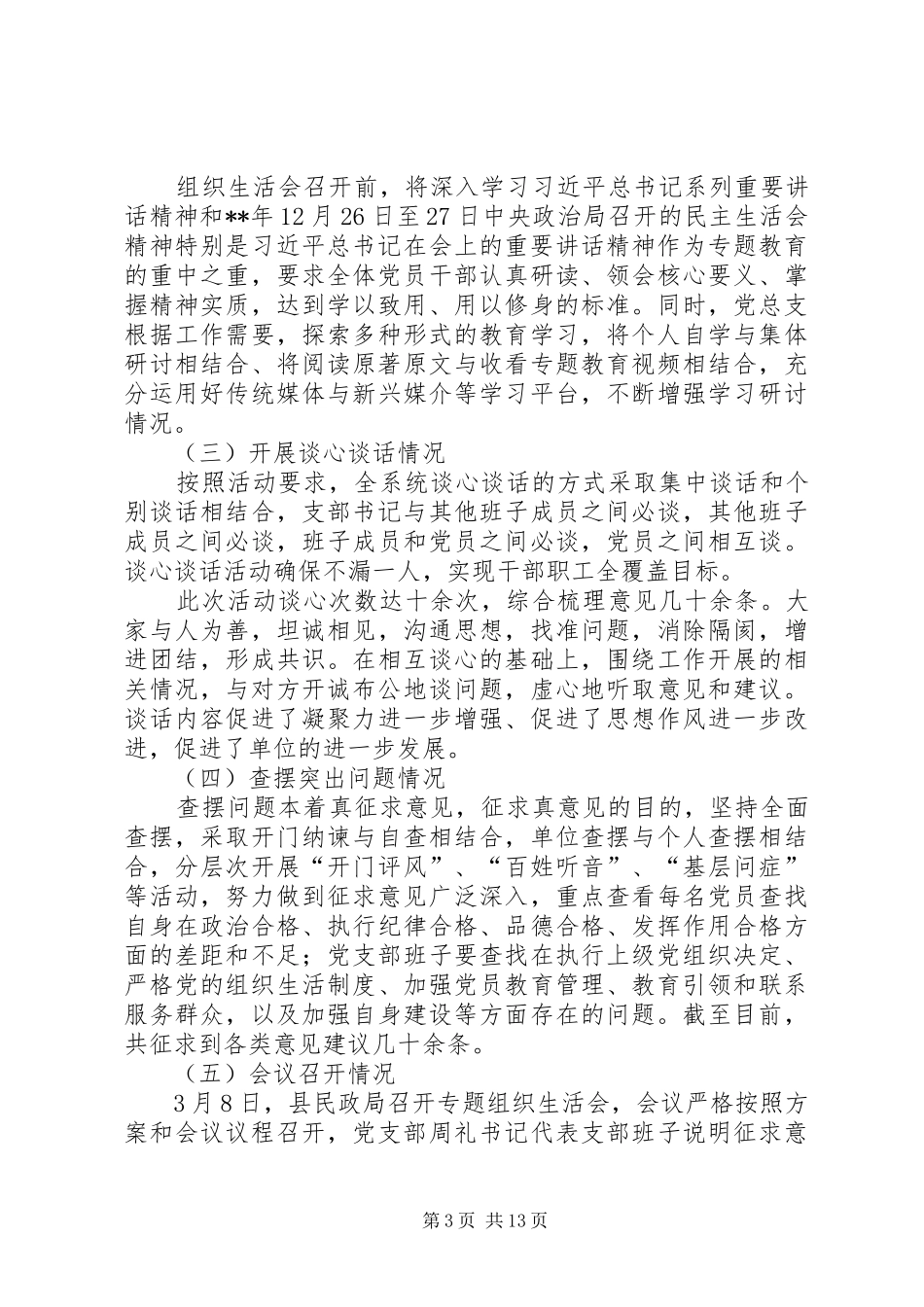 民主评议自查报告（六篇）_第3页