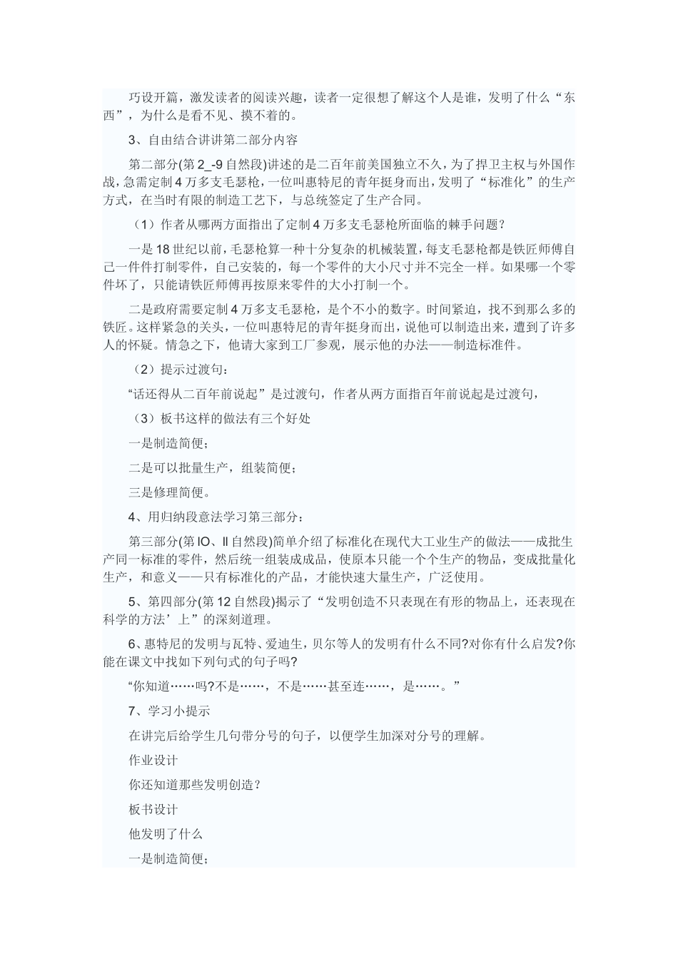 北师大版五语上册《他发明了什么》教学设计_第2页