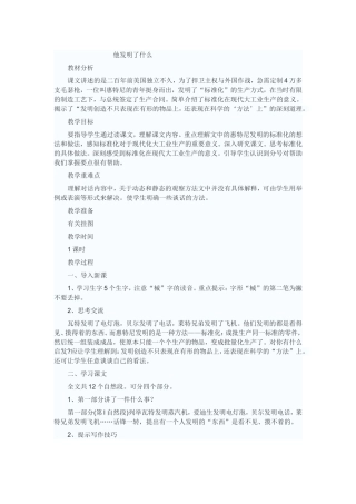 北师大版五语上册《他发明了什么》教学设计