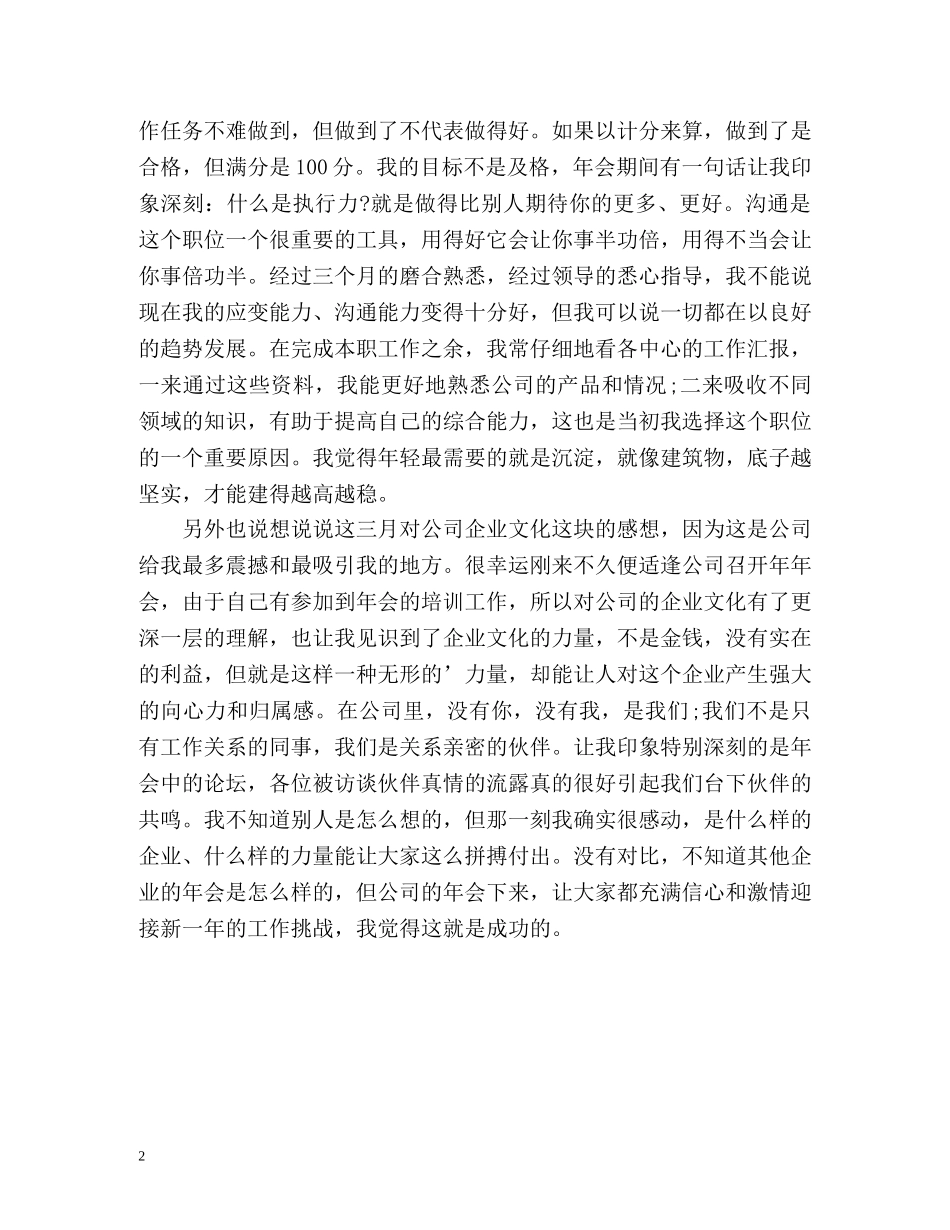 秘书试用期工作总结 _第2页