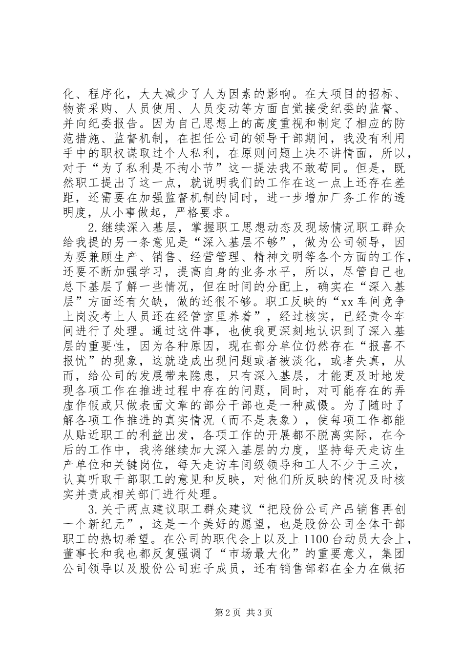 民主评议意见整改措施报告 (13)_第2页