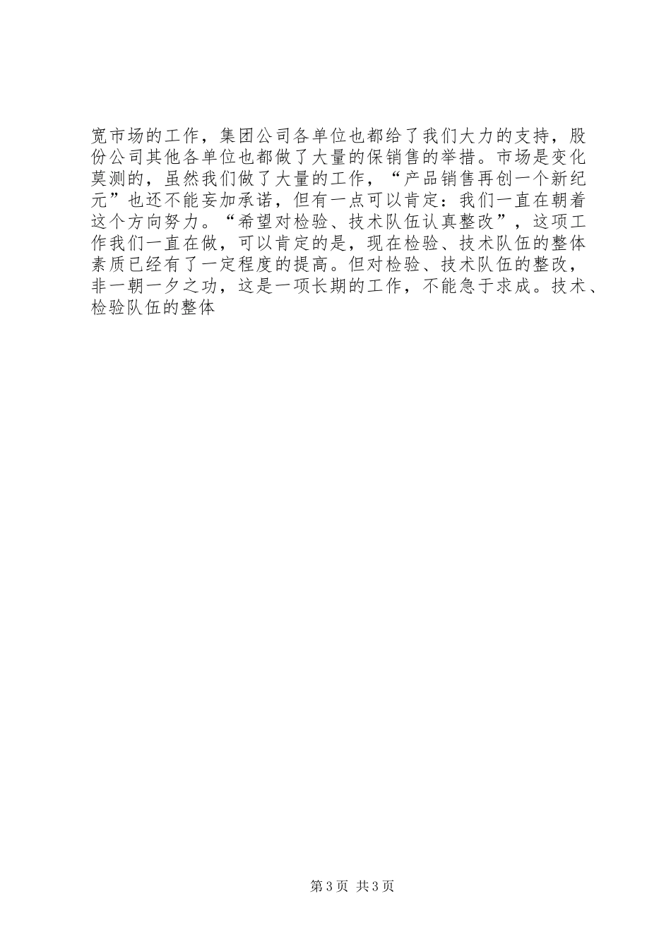 民主评议意见整改措施报告 (13)_第3页