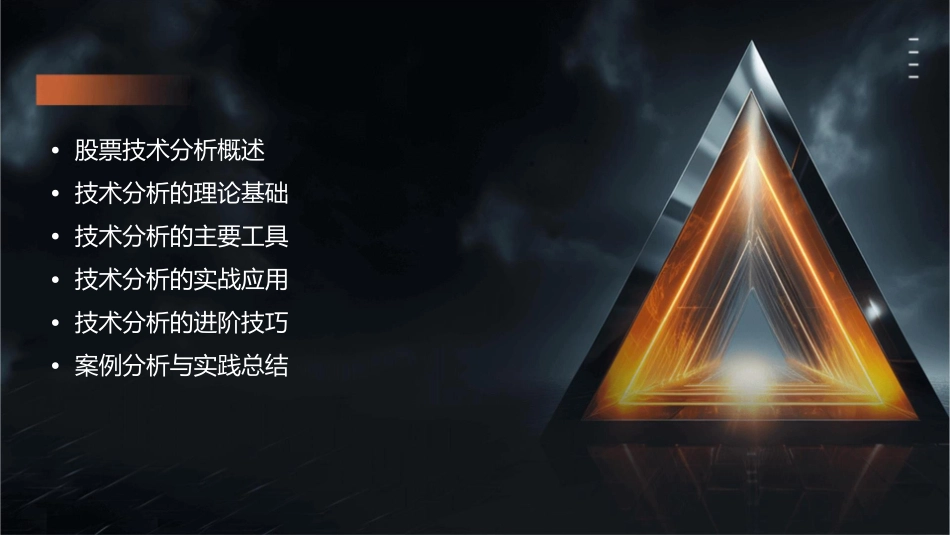 股票技术分析大全完整版64097课件_第2页