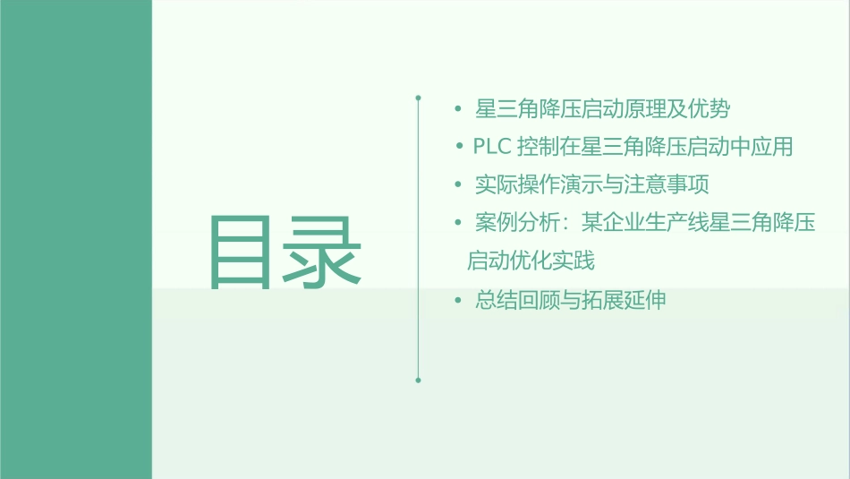 星三角降压启动的PLC控制答案课件_第2页