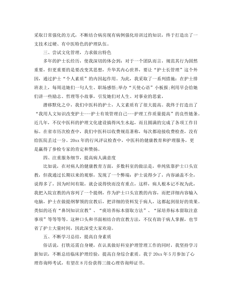 护士长月工作总结精选 _第2页