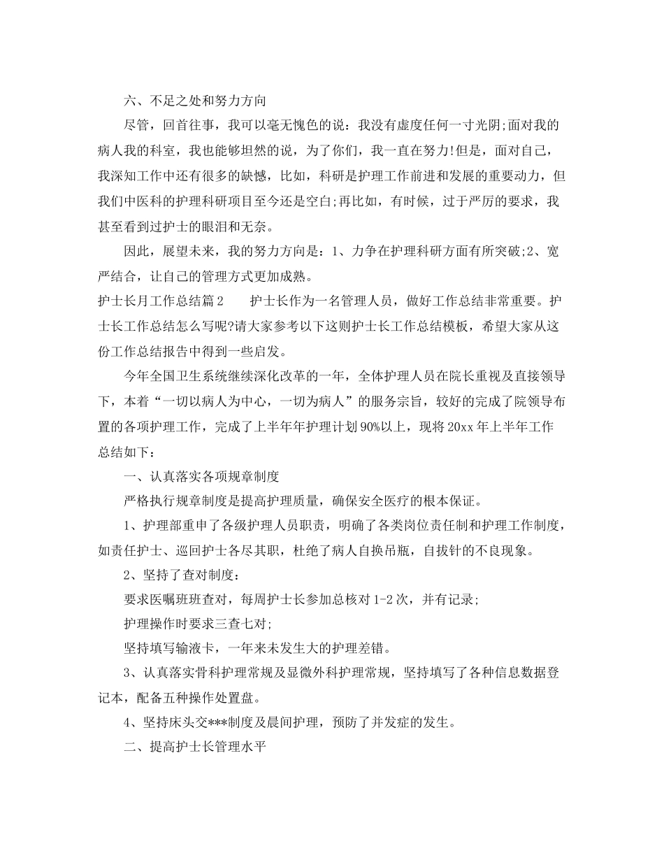 护士长月工作总结精选 _第3页
