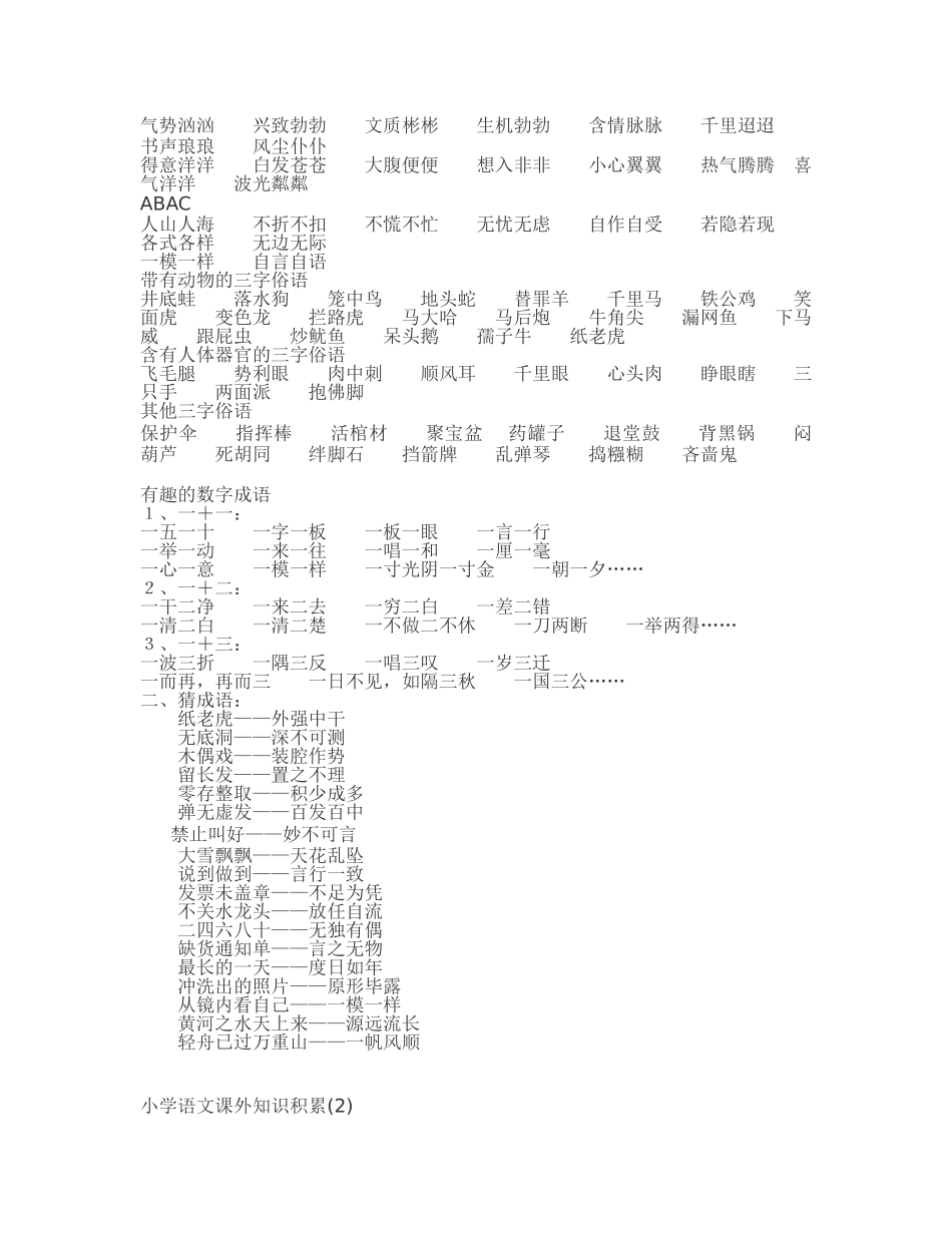 小学语文课外知识集锦_第2页