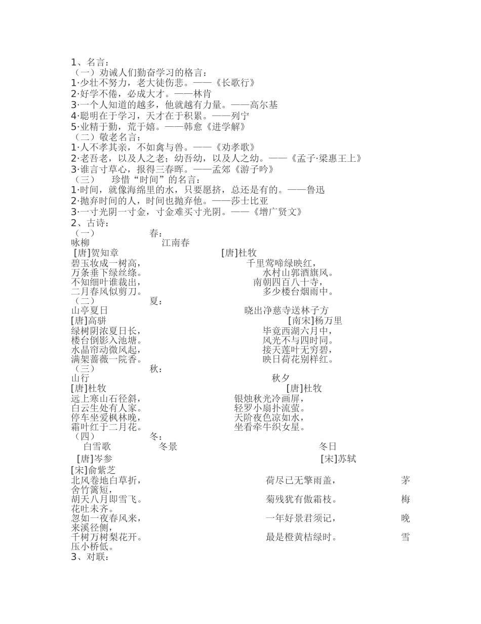 小学语文课外知识集锦_第3页