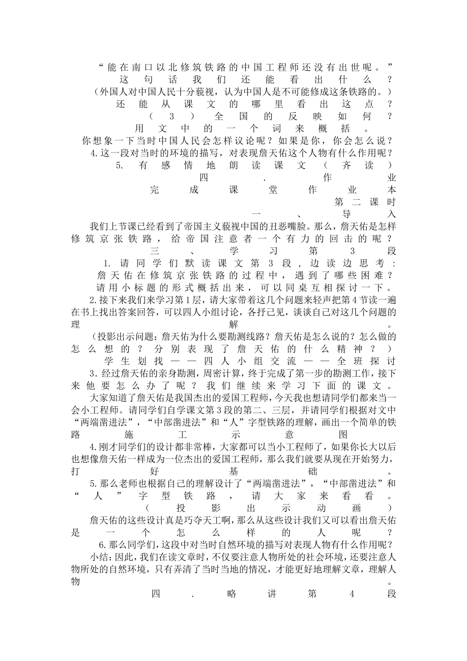 小学语文优质课教案《詹天佑》教学设计及反思_第2页