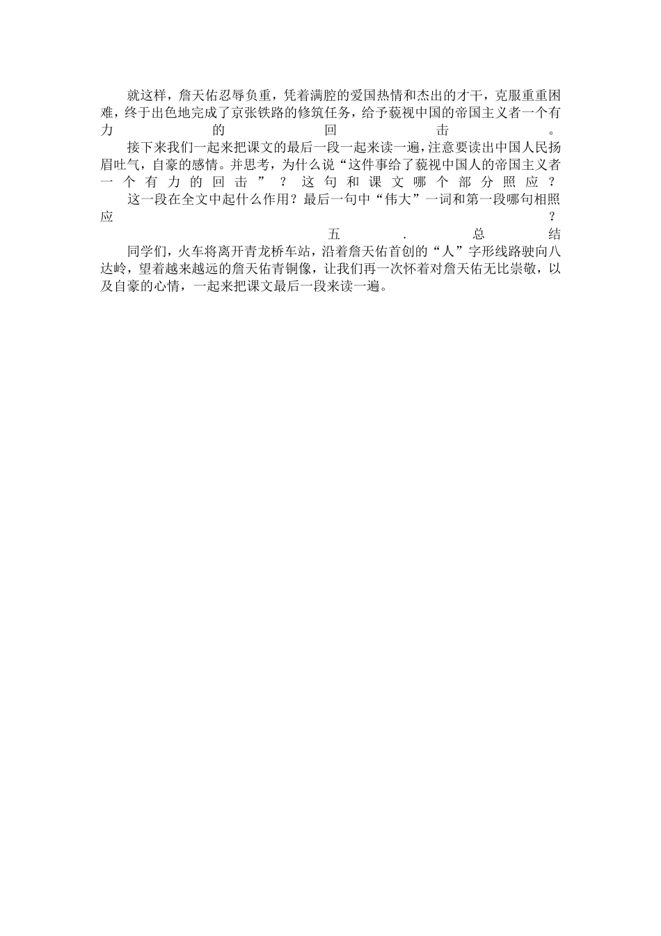 小学语文优质课教案《詹天佑》教学设计及反思_第3页