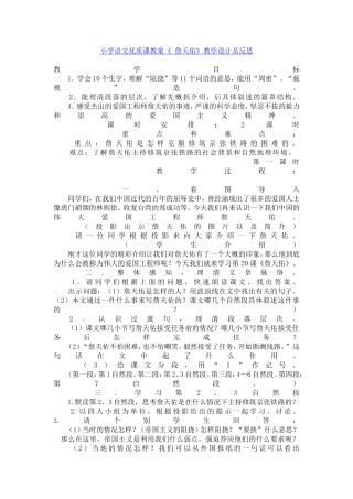 小学语文优质课教案《詹天佑》教学设计及反思