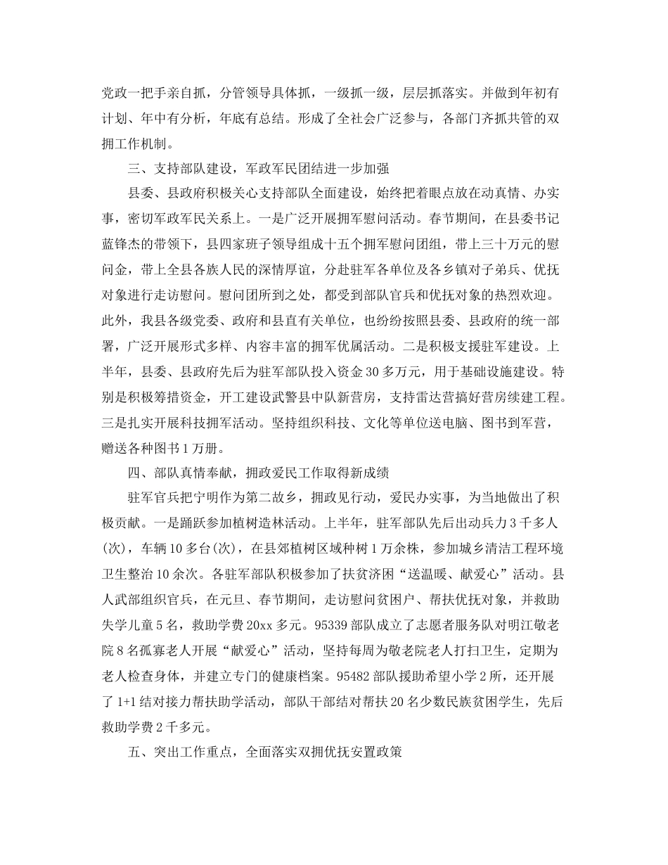 双拥工作总结范文【三篇】 _第2页