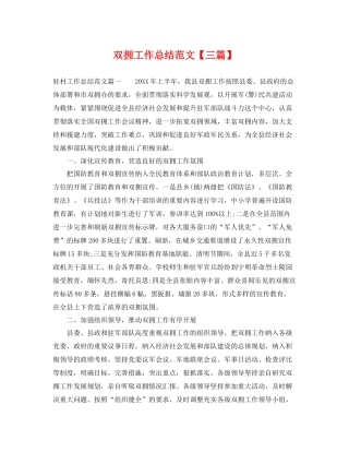 双拥工作总结范文【三篇】 