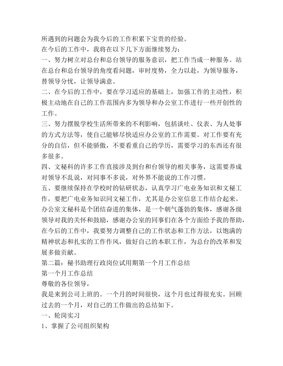秘书试用期工作总结(精选多篇) _第2页