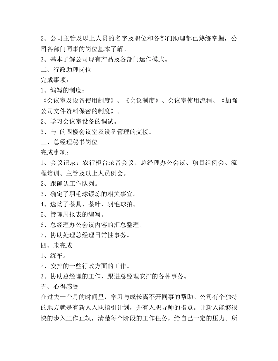 秘书试用期工作总结(精选多篇) _第3页