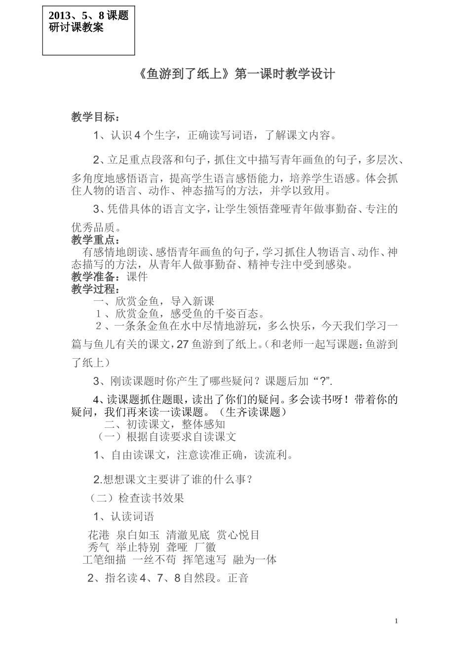 鱼游到了纸上_第1页