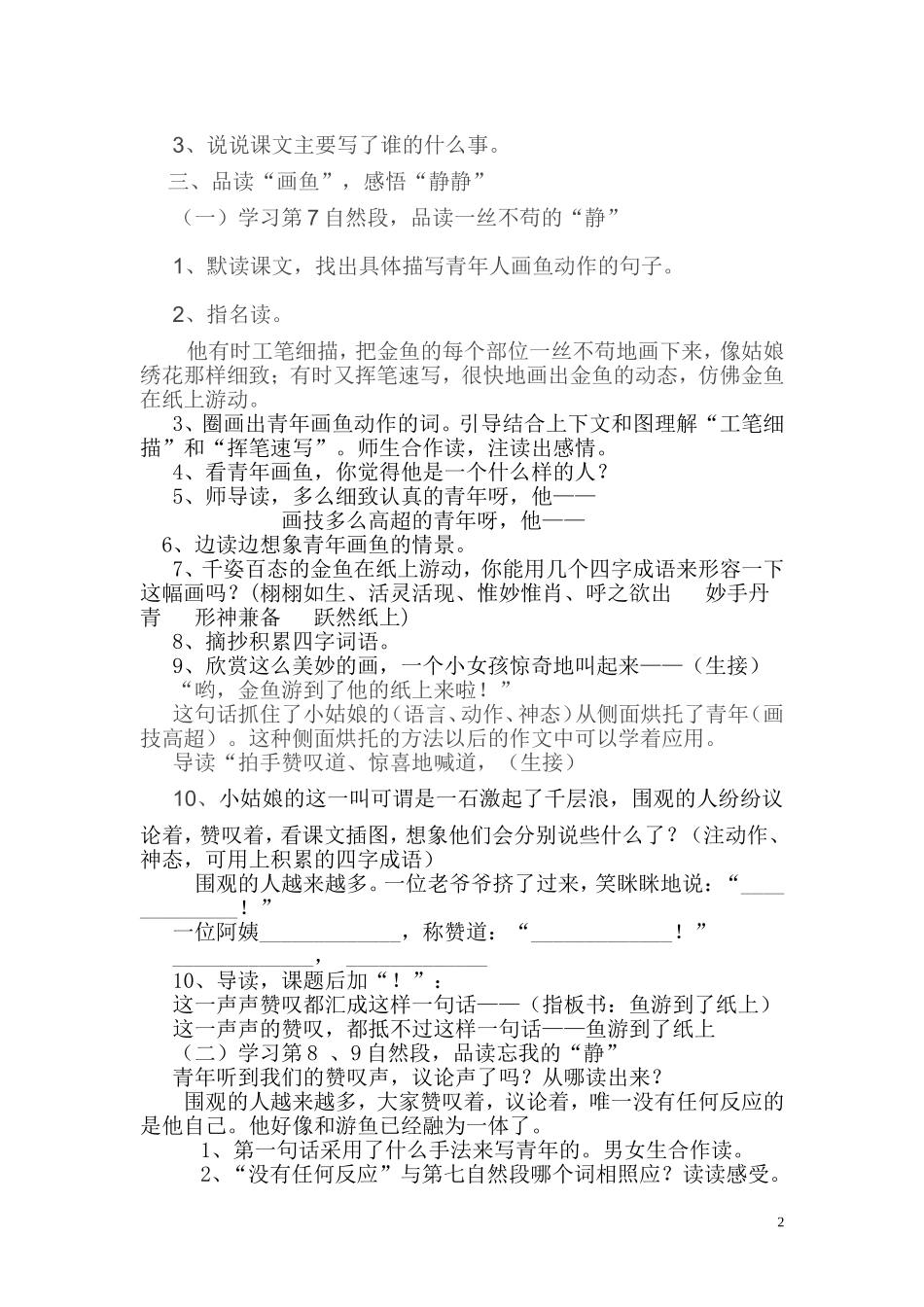 鱼游到了纸上_第2页