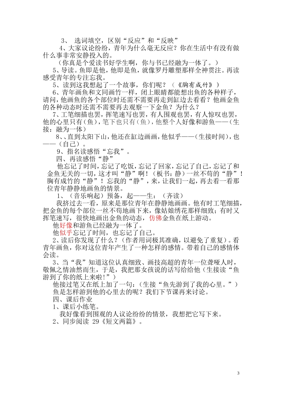 鱼游到了纸上_第3页