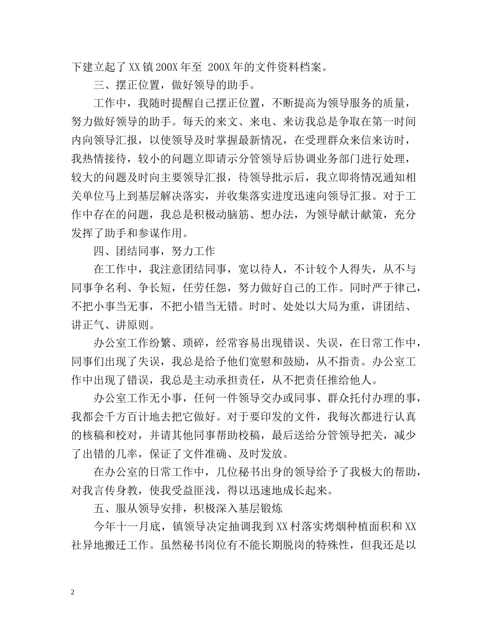秘书终工作总结参考 _第2页