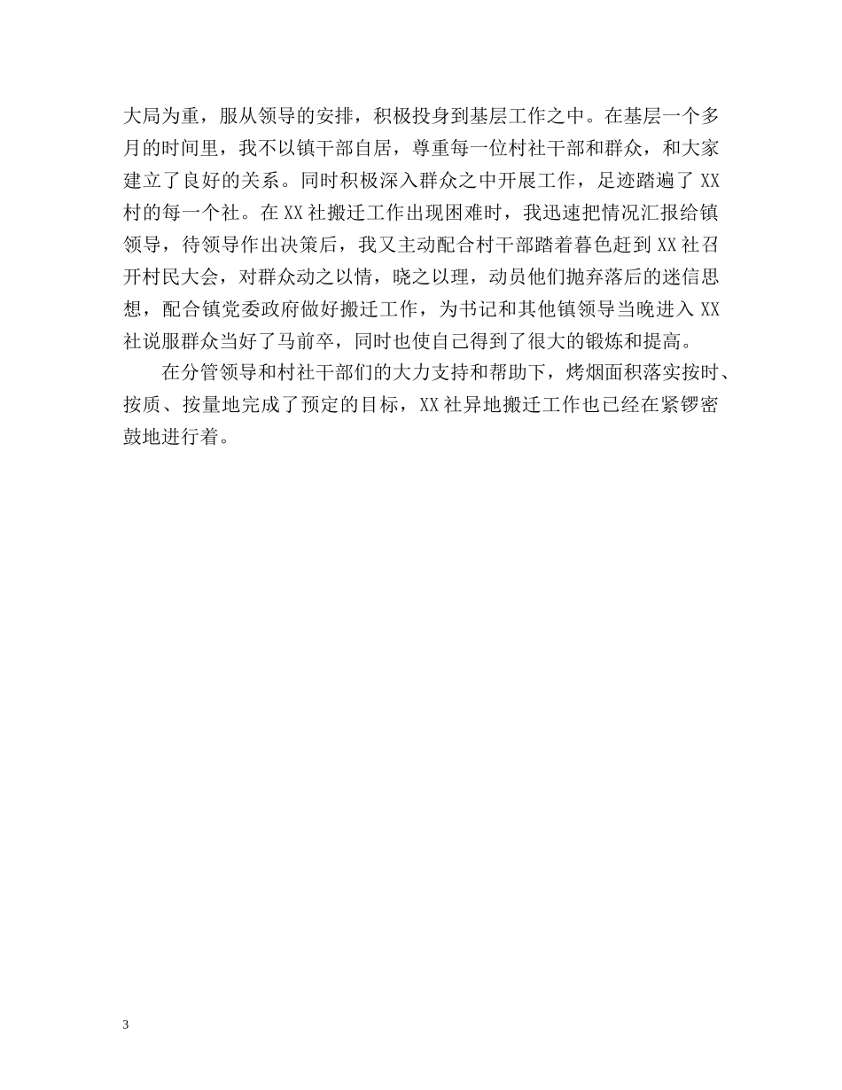 秘书终工作总结参考 _第3页