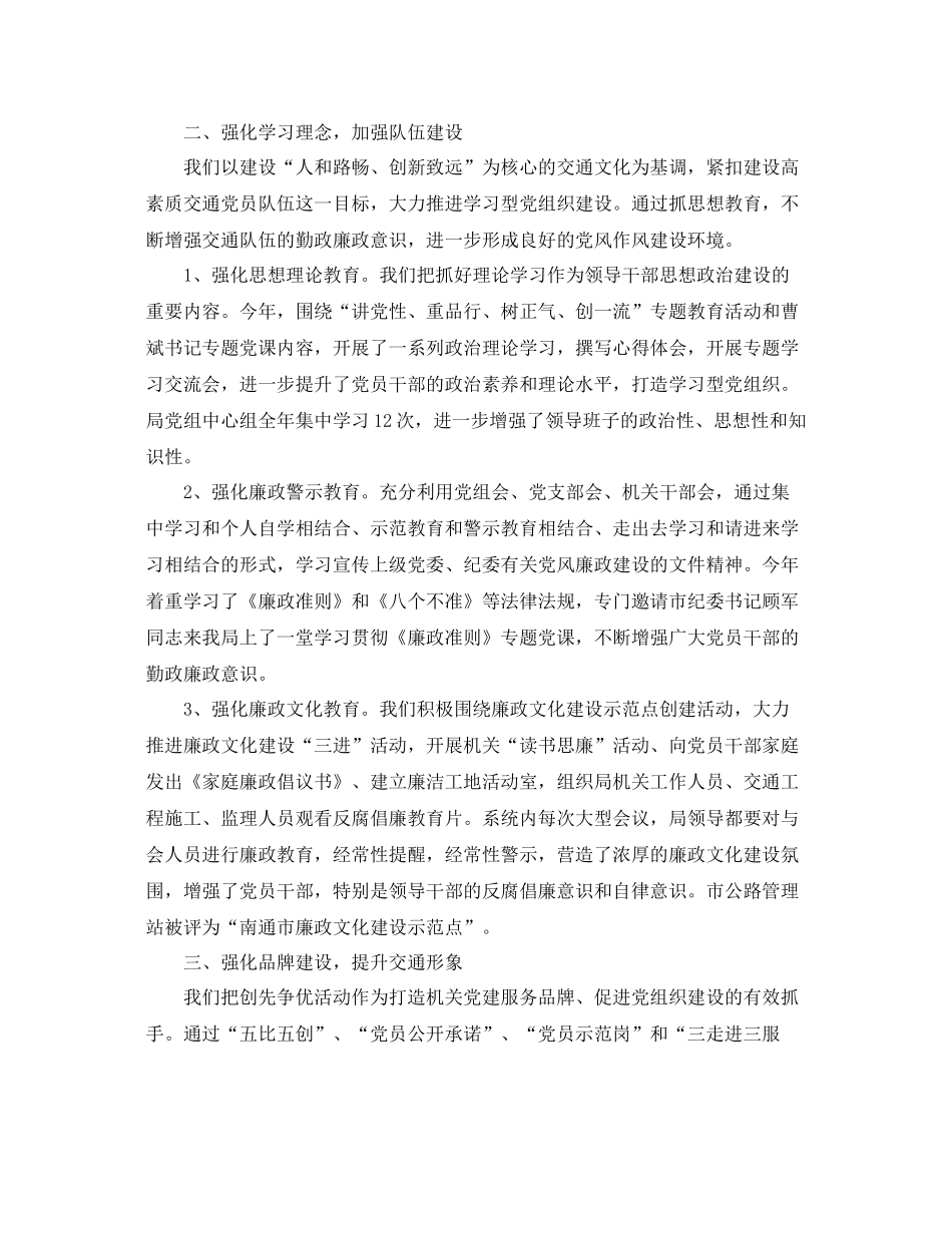 交通局党建年度工作总结结尾 _第2页