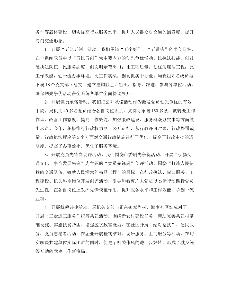 交通局党建年度工作总结结尾 _第3页