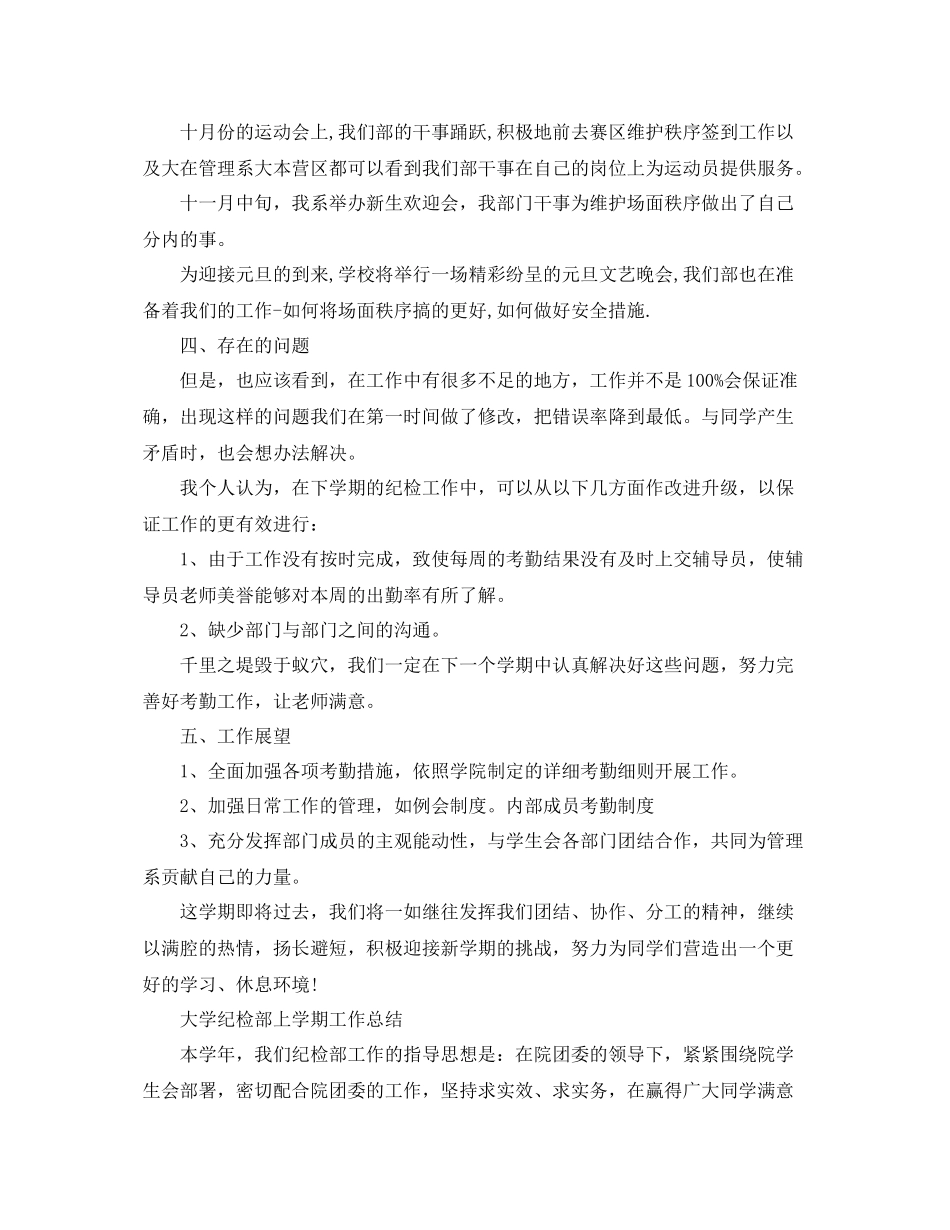 大学纪检部上学期工作总结 _第2页