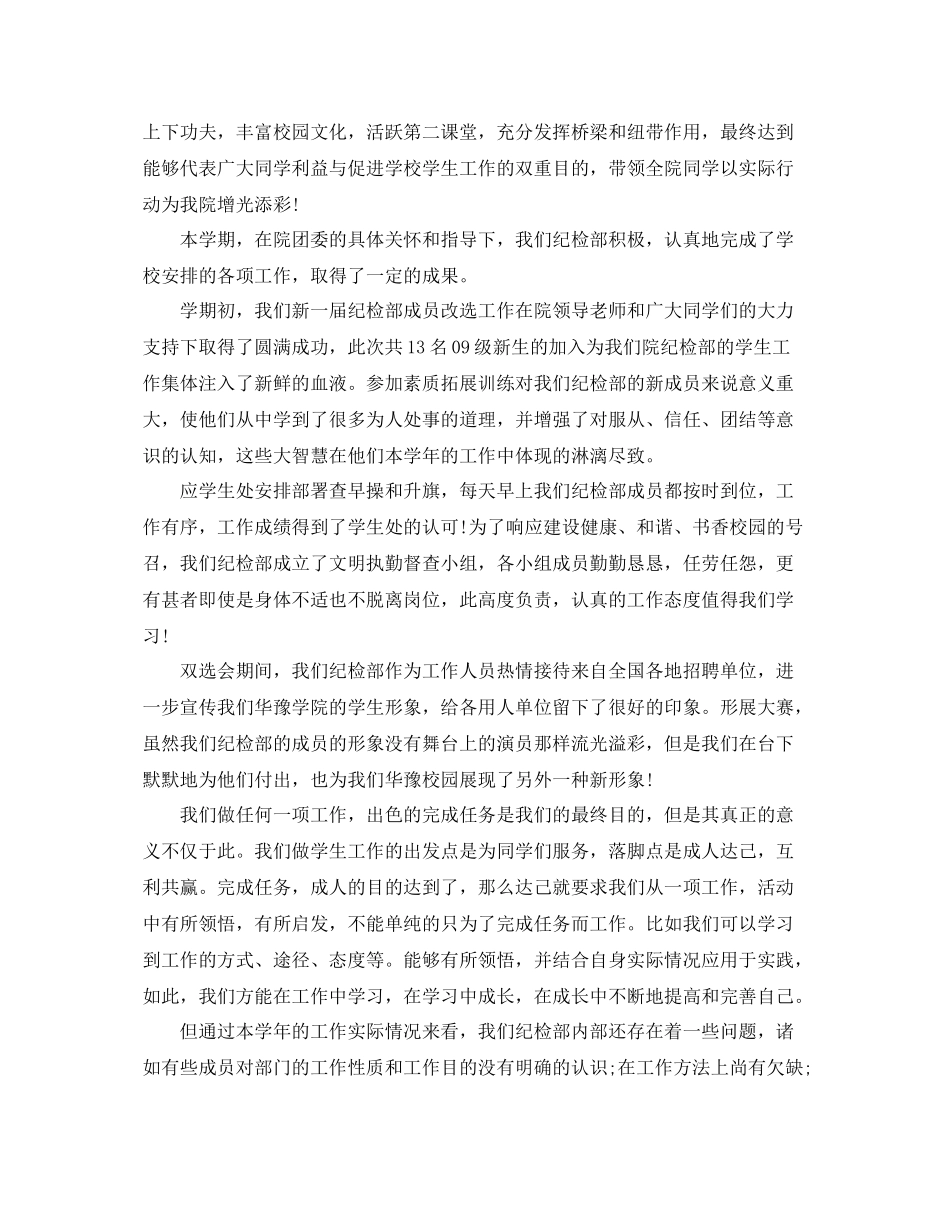 大学纪检部上学期工作总结 _第3页