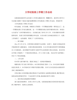 大学纪检部上学期工作总结 