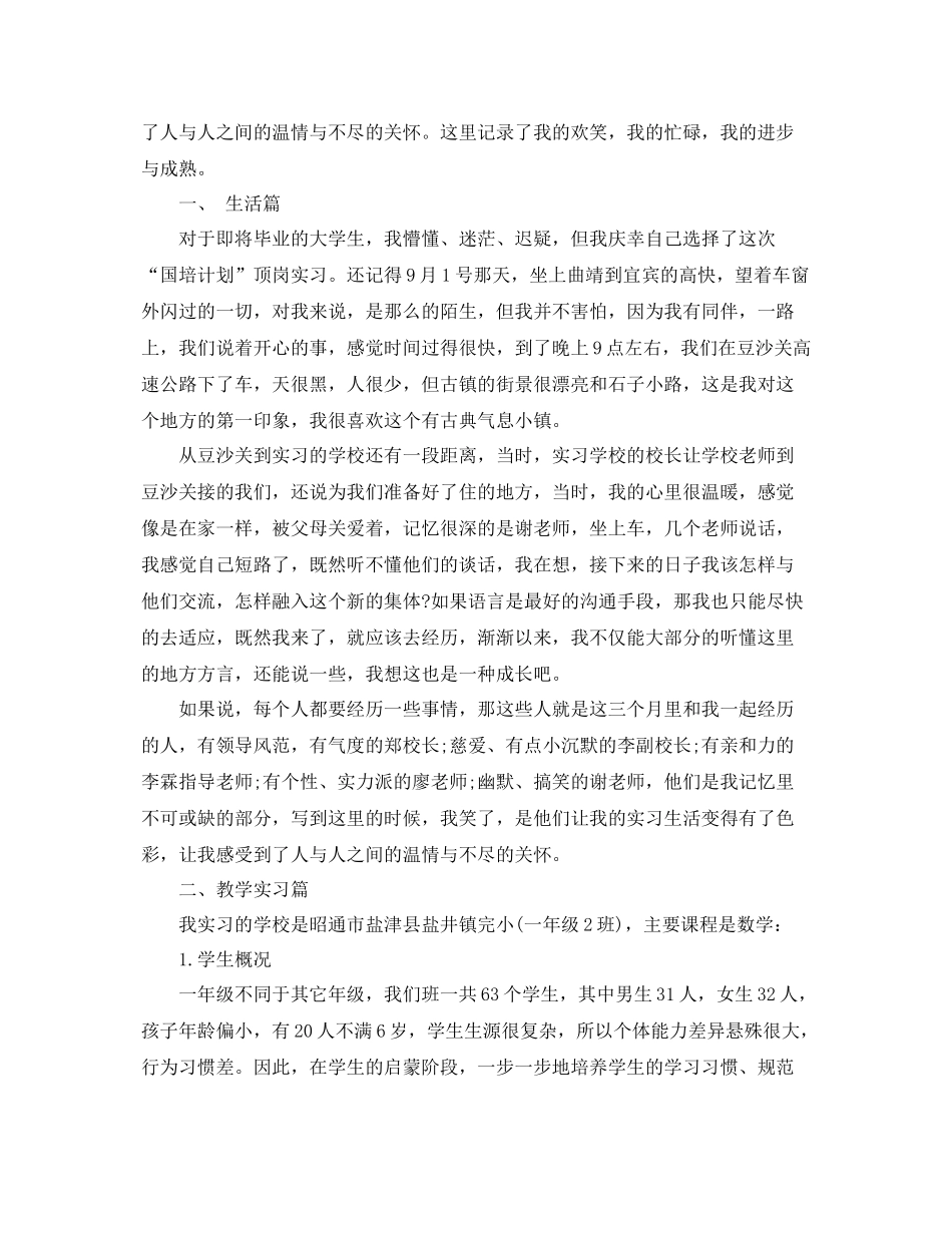 高校教师见习总结3篇 _第2页