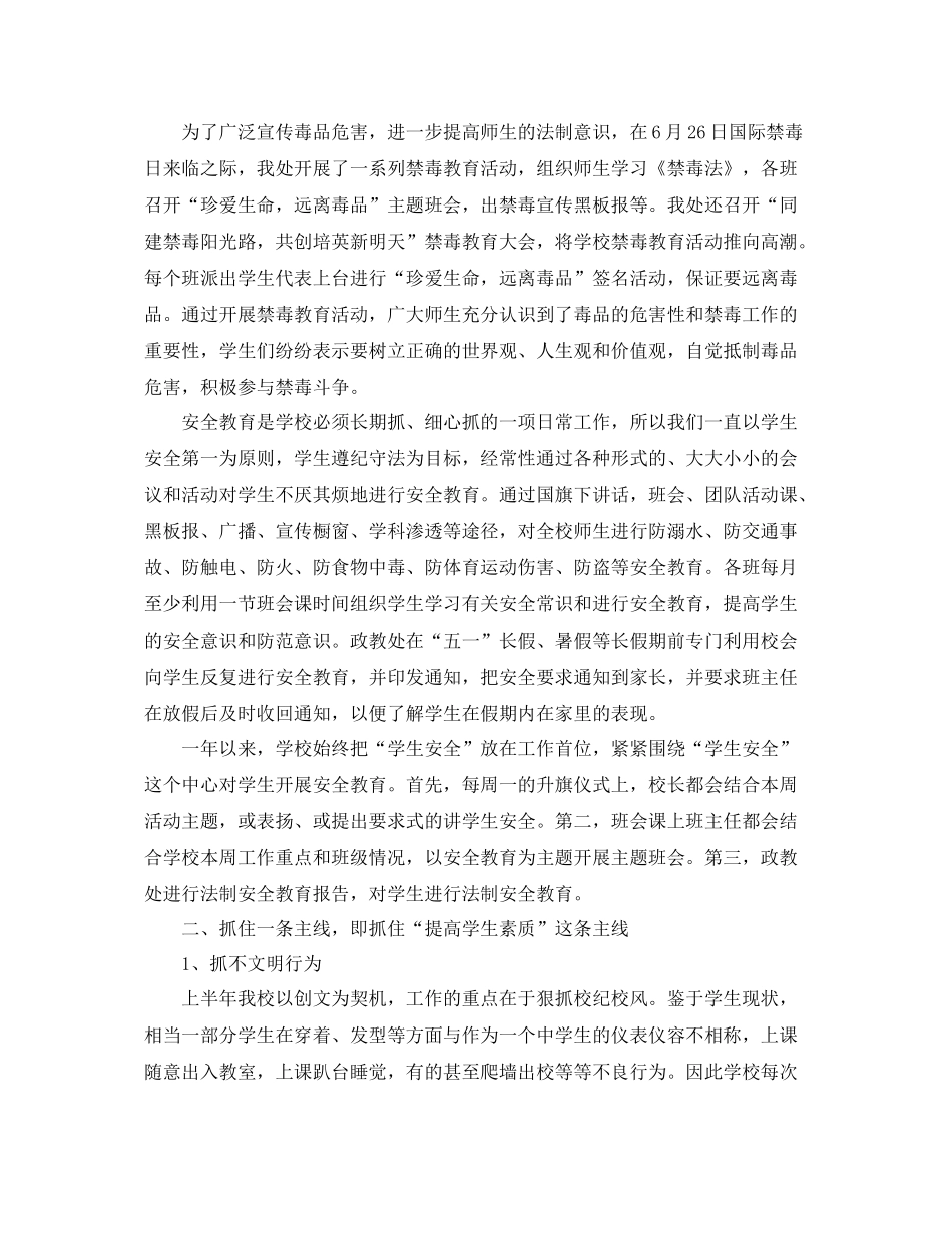 2020年9月初中德育年终工作总结范文 _第2页