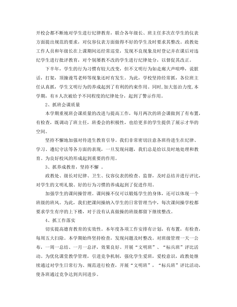 2020年9月初中德育年终工作总结范文 _第3页