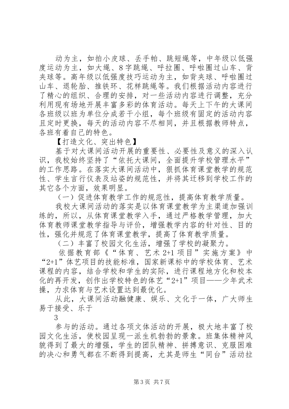 每天一小时校园体育活动汇报材料(1)_第3页