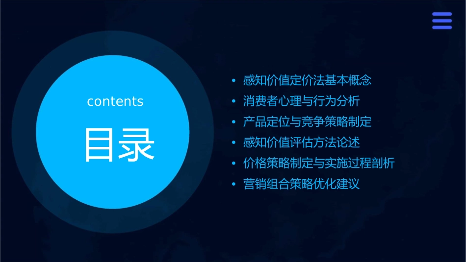 感知价值定价法的实质课件_第2页
