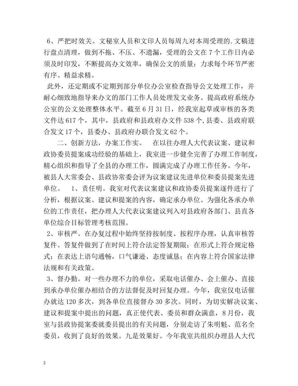 秘书科终工作总结 _第2页