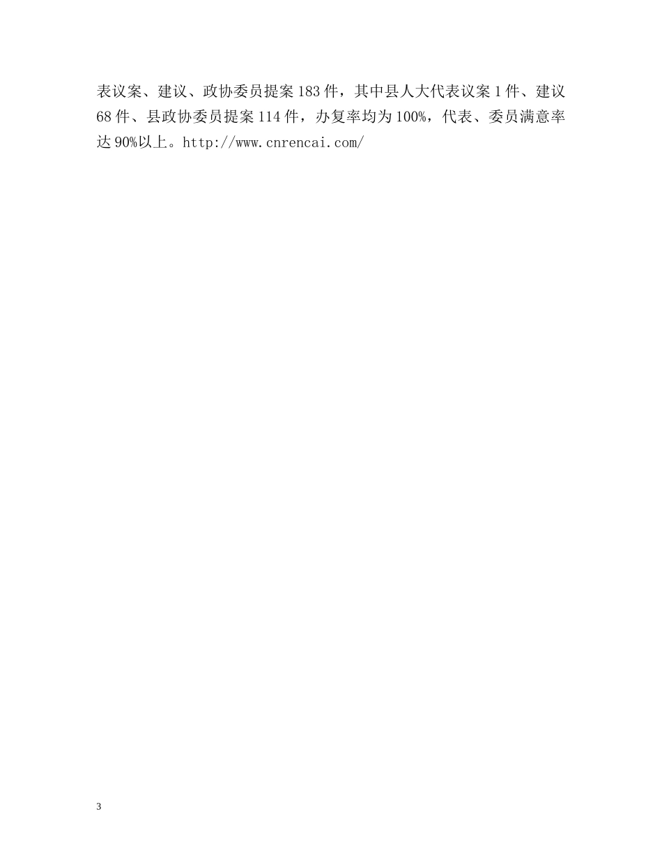秘书科终工作总结 _第3页